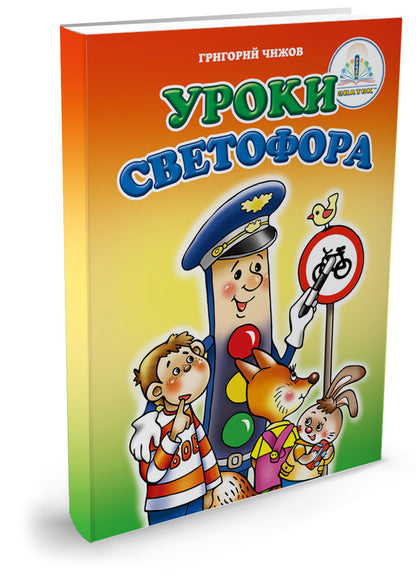 "Мы познаем мир"-2 Набор из 4 книг для говорящей ручки "ЗНАТОК"