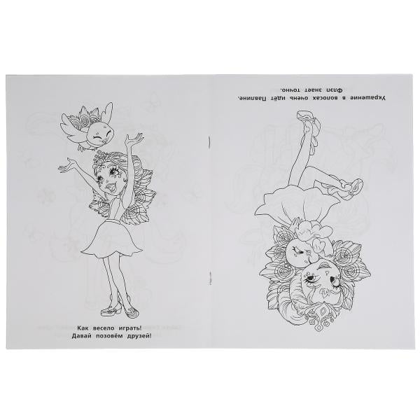Веселые подружки. Раскраска перевёртыш А4 2 в 1. Энчантималс. 214х290 мм. 16 стр. Умка в кор.50шт