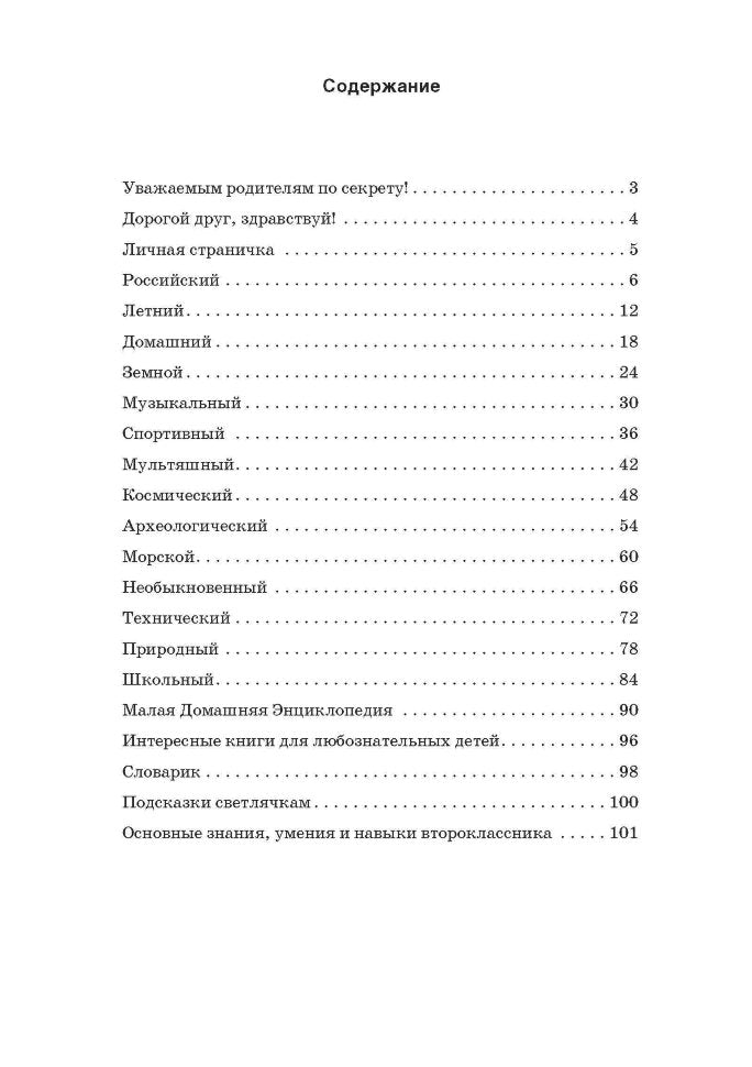 Весёлые каникулы светлячков. Летняя тетрадка для второклассников