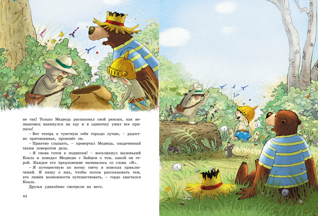 Большая книга сказок волшебного леса