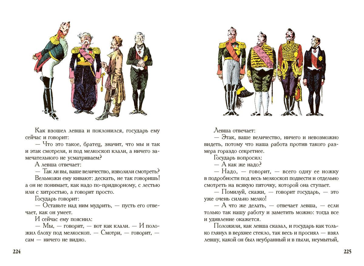 Лесков. Очарованный странник. Левша