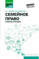 Семейное право: учеб. пособие