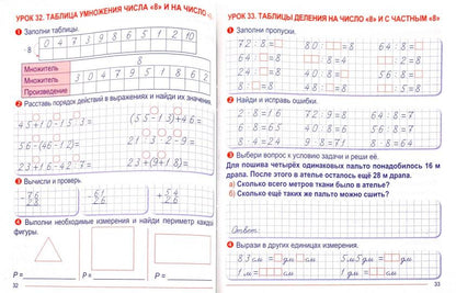 Математика. Тетрадь для закрепления знаний. 3 класс