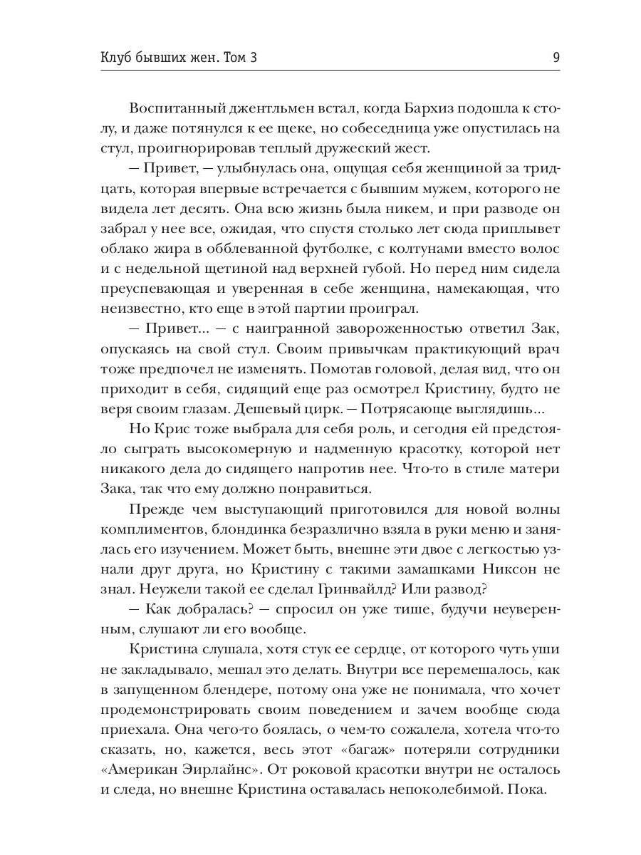 Клуб бывших жен. Т. 3