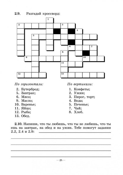 Игры с английскими словами. От слова к слову. Хисматулина Н.В.