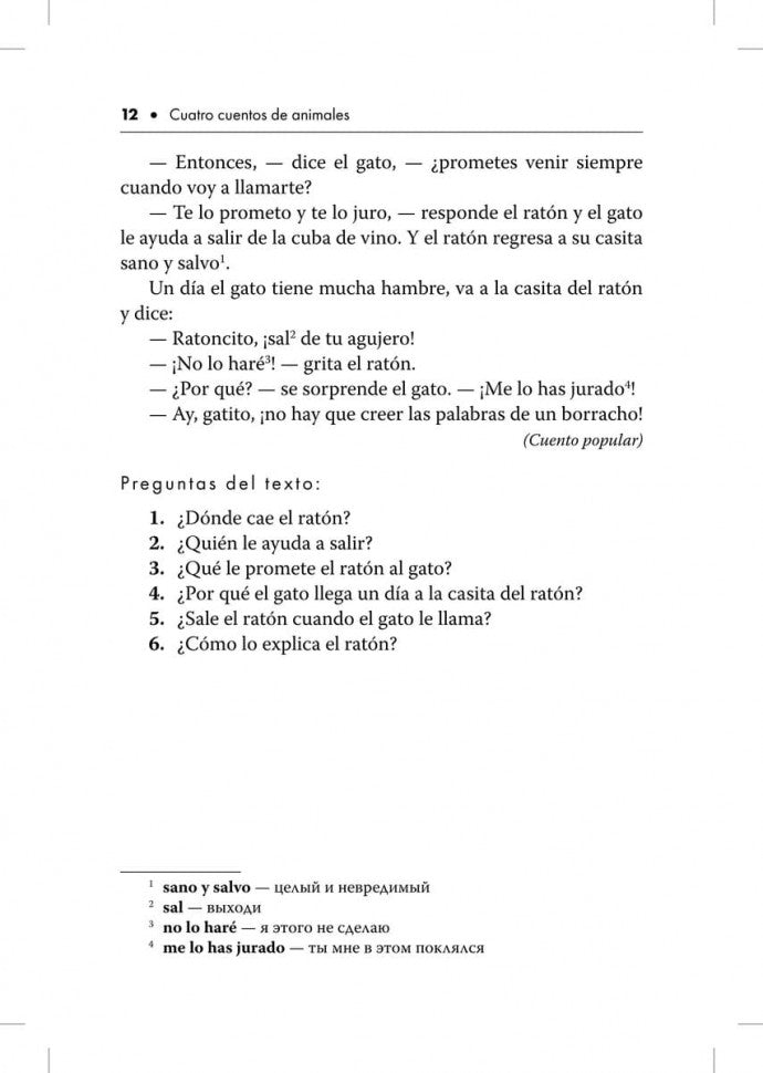 Испанские сказки и рассказы (КДЧ на исп.яз., адаптир.). Сост. Иванова Н.В.
