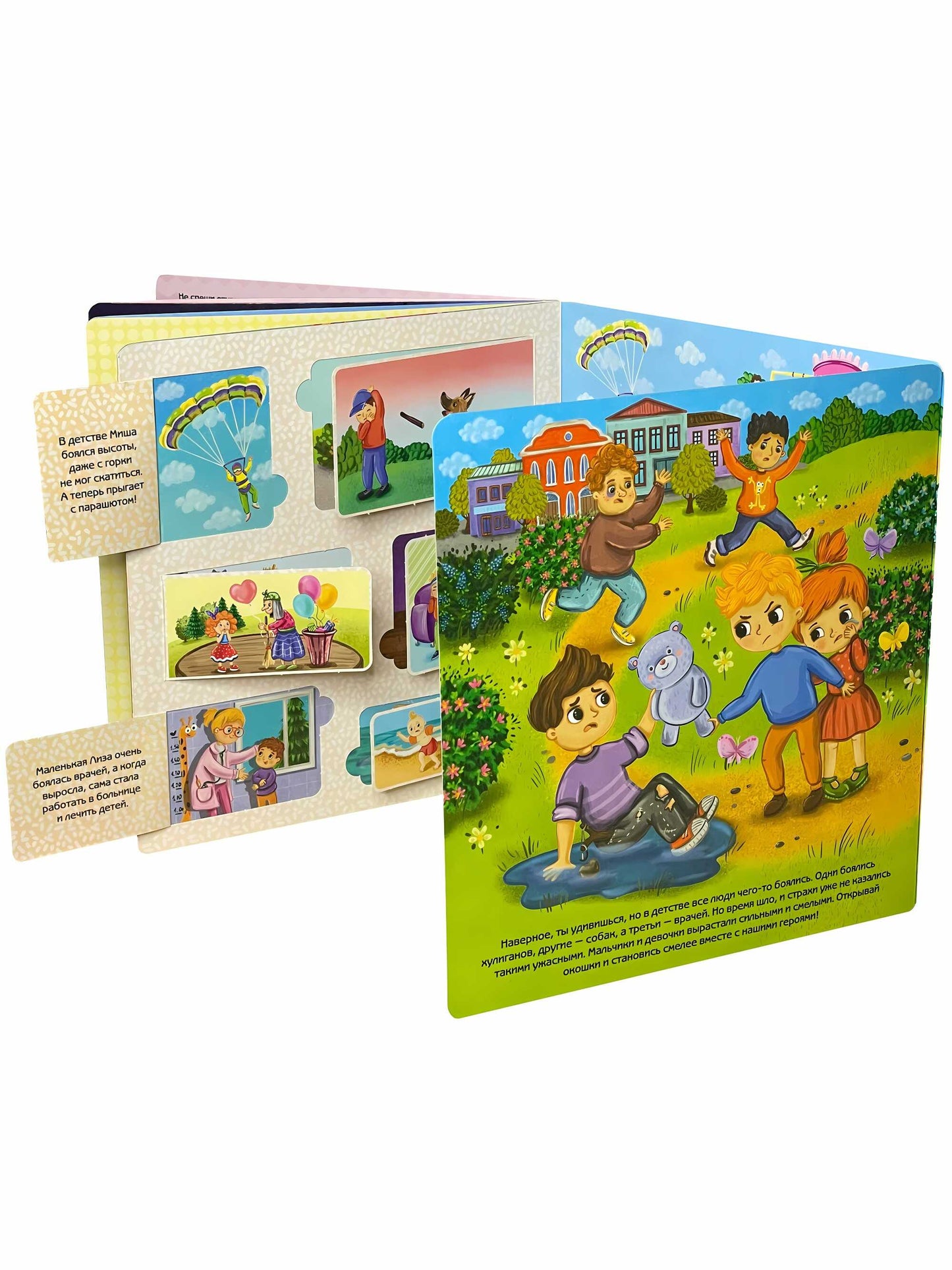 Я не боюсь! Виммельбух с окошками