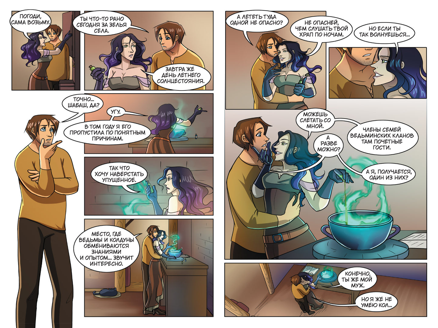 The Witch of My Heart. Т. 4. Нужно уметь прощать старые обиды: комикс