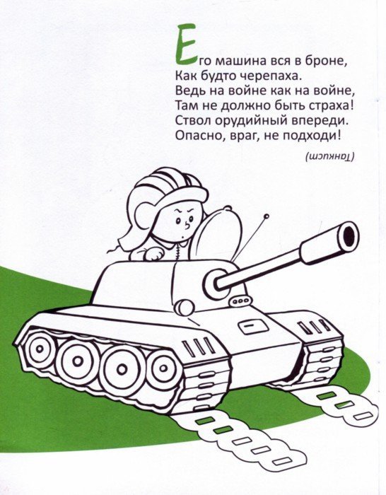 Папина работа. Раскраска для мальчиков. Загадки + наклейки
