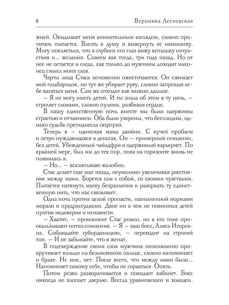 Двойня для босса. Стерильные чувства