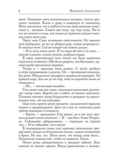 Двойня для босса. Стерильные чувства