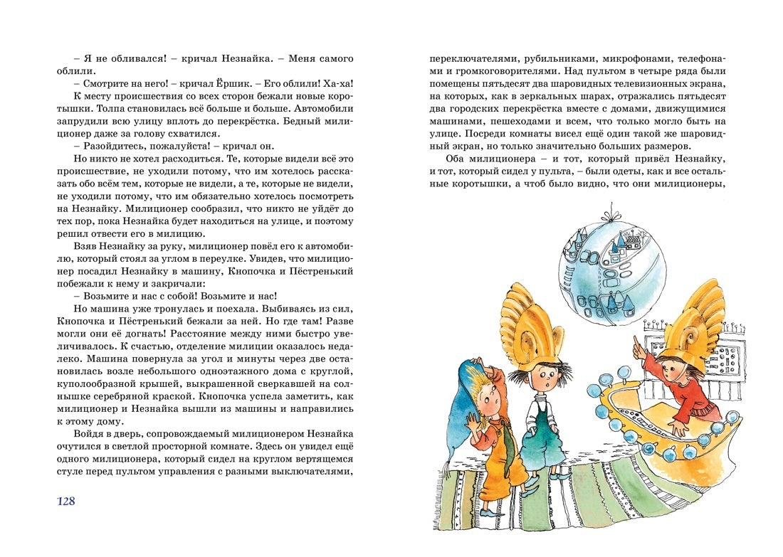 Незнайка в Солнечном городе