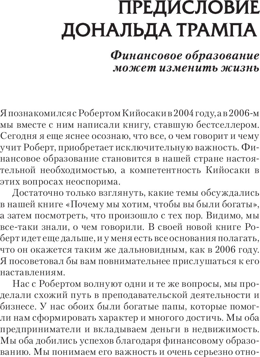 Поднимите свой финансовый IQ