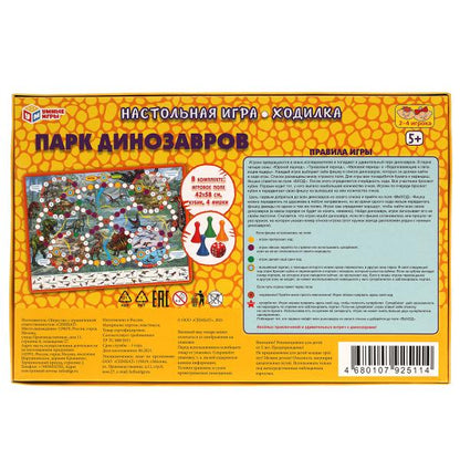 Парк динозавров. Настольная игра-ходилка. Умные игры в кор.20шт