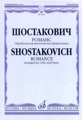Шостакович Д.Д. Романс. Обработка для виолончели и фортепиано М. Саградовой. — Москва : Музыка. — 12 с.; 60х90/8. — EAN 9790660062579 (в обл.)