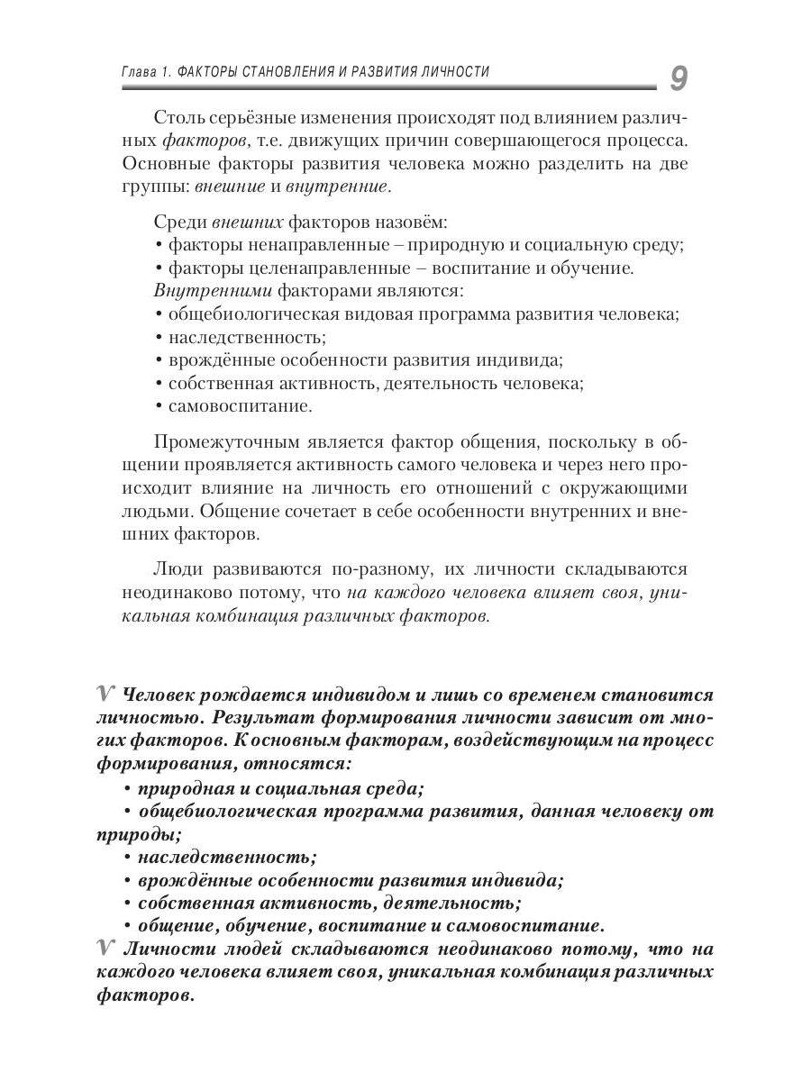 Воспитатика: Учебник для студентов педагогических вузов. В 2 ч. Ч. 1: Теория и методика воспитания