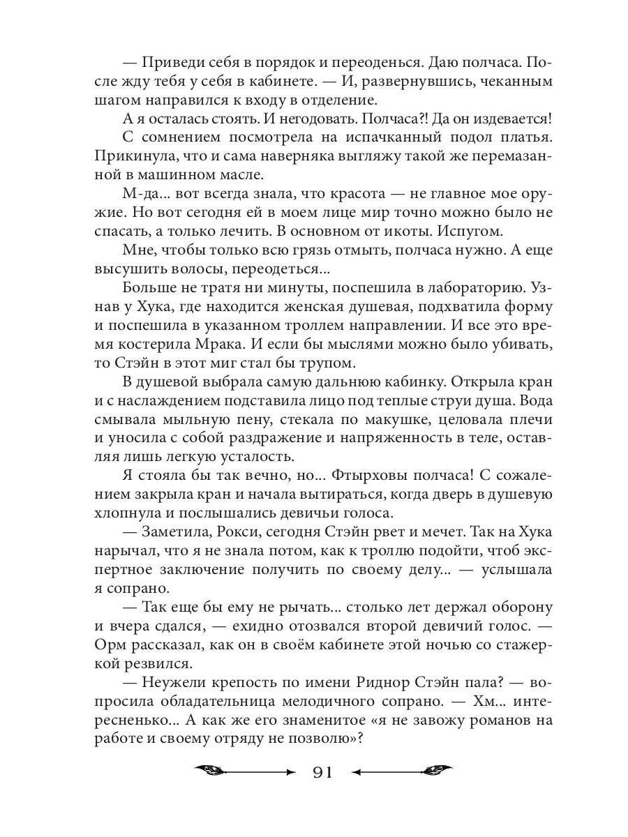 Рип.НаКрылНадежд.На пересдачу с клыками