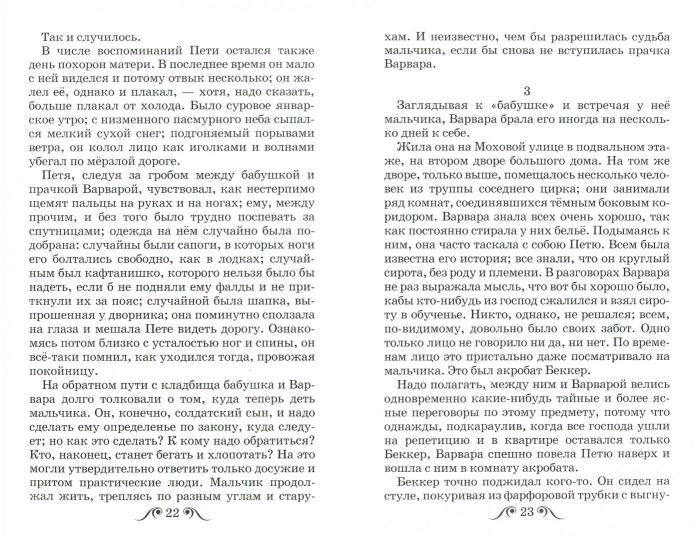 Гуттаперчевый мальчик