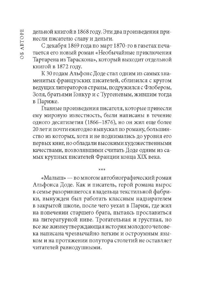 Малыш: кн. для чтения на французском языке. Доде А.