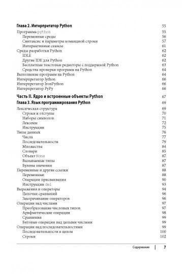 Python. Справочник. Полное описание языка. 3-е изд.