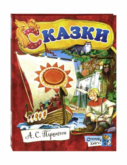 Сказки