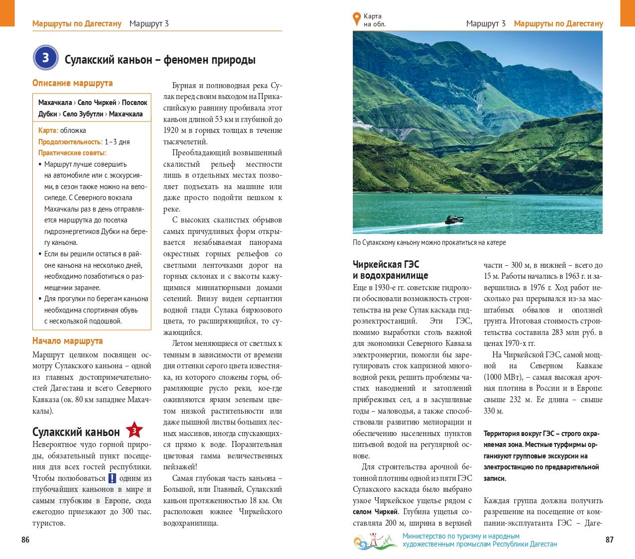 Дагестан.Путеводитель+флип-карта