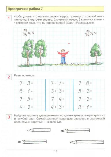Провер. работы по математике 6-7л [Раб.тетр]