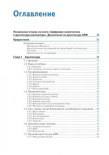 Цифровая схемотехника и архитектура компьютера. Дополнение по архитектуре ARM