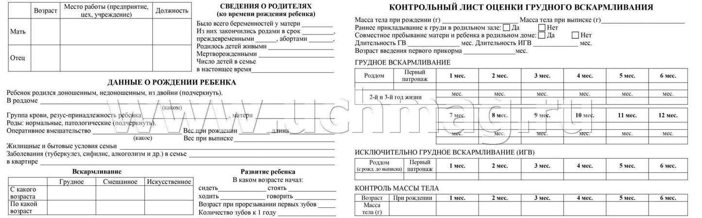 История развития ребенка: цвет синий. Ф-112 (Формат А5 альбомный спуск, обл. офсет 120, бл. газет,45, 96 стр.)