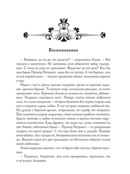 Искушение
