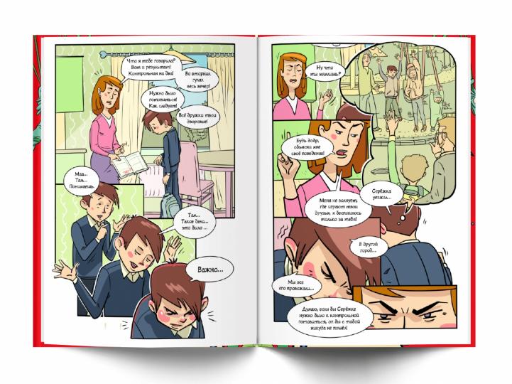 О.КурпатовДет.МОЗГ,который нужен всем!(Комикс)