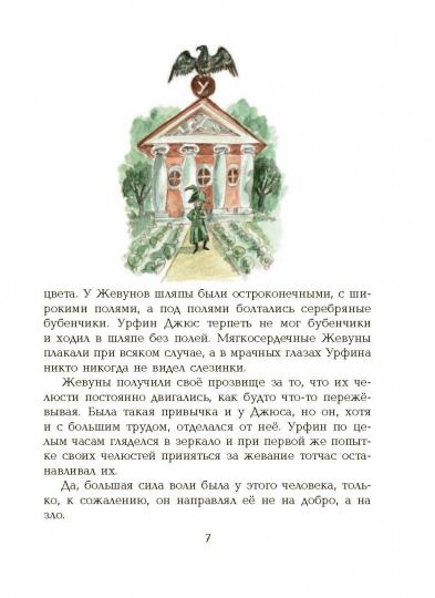 Урфин Джюс и его деревянные солдаты (ил. А. Власовой) (#2)