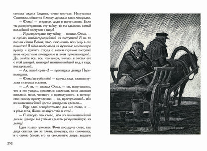 Достоевский. Село Степанчиково и его обитатели