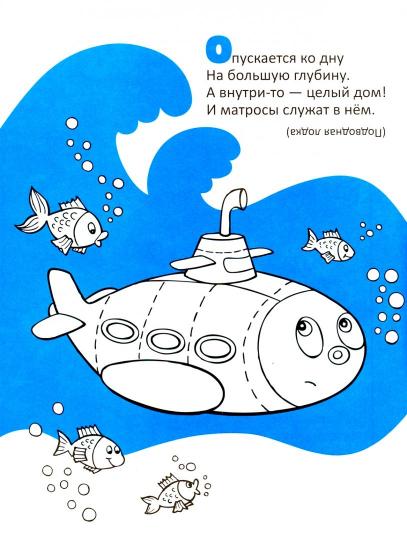 Наши помощники: раскраска, наклейки и загадки для мальчиков 4+