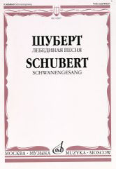 Лебединая песня: Для голоса в сопровождении фортепиано