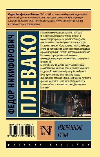 Избранные речи