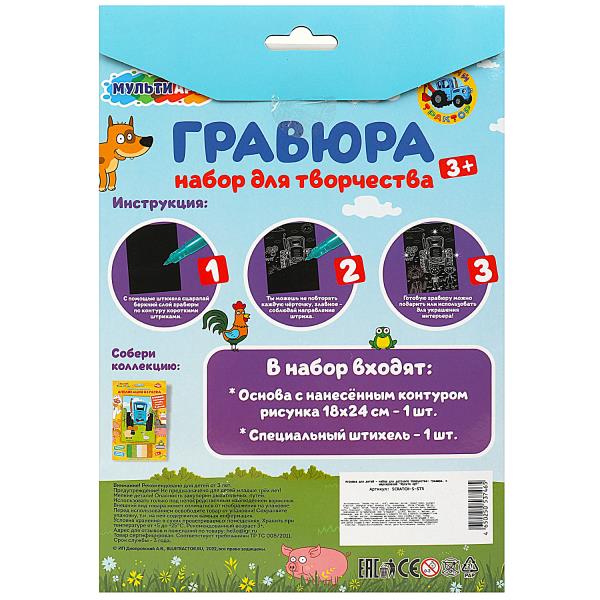 Набор д/дет тв-ва СИНИЙ ТРАКТОР гравюра 18*24 см МУЛЬТИ АРТ в кор.120шт