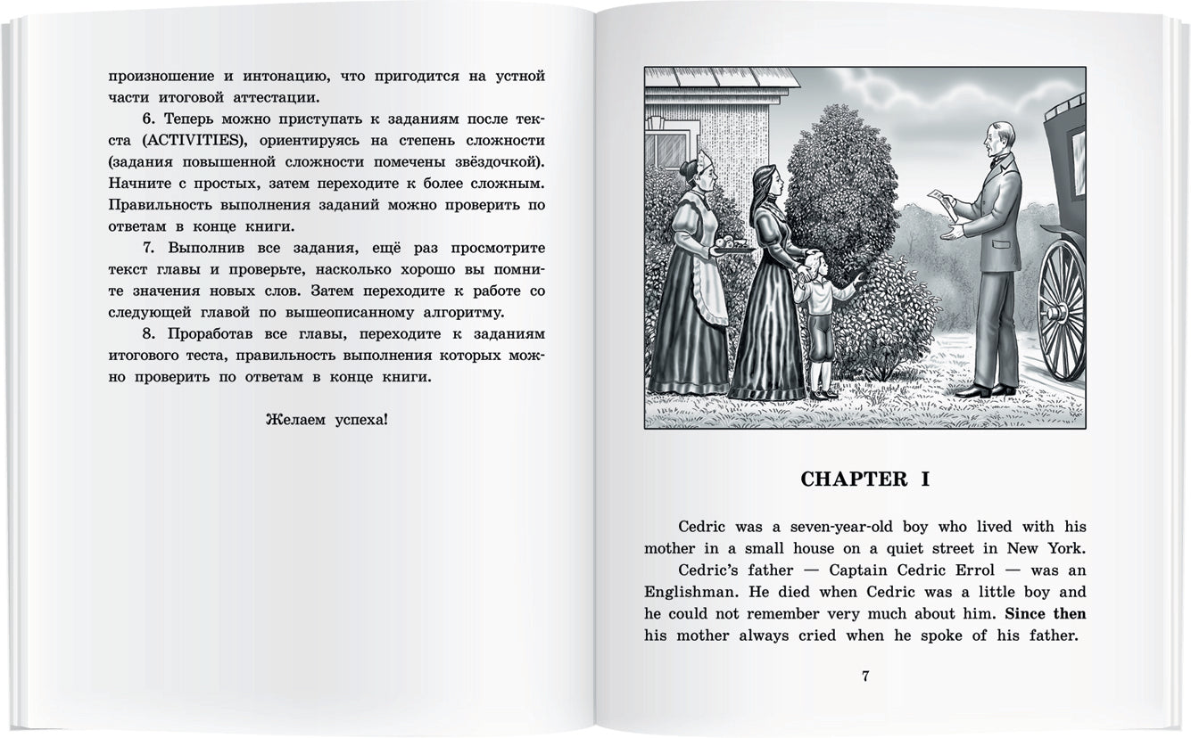 АК. Приключения маленького лорда. Домашнее чтение с заданиями по новому ФГОС (комплект с MP3) (нов)