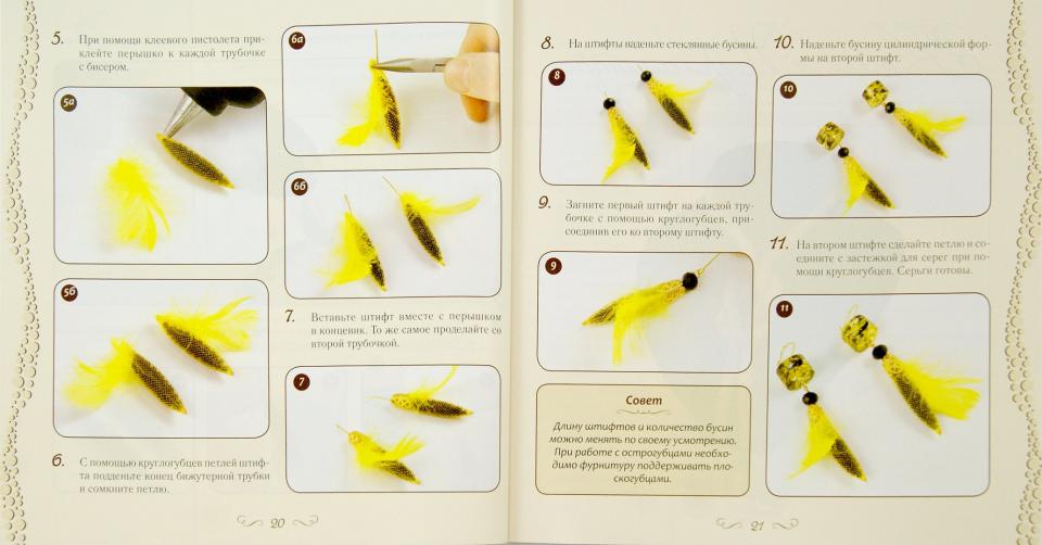 Изделия из бижутерной сетки