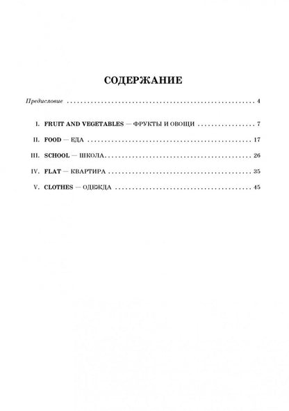 Игры с английскими словами. От слова к слову. Хисматулина Н.В.