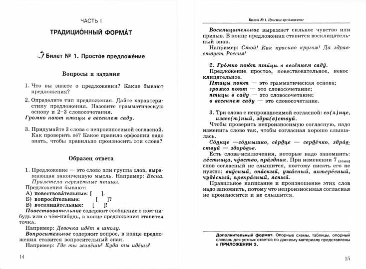 Подготовка учащихся с ограниченными возможностями здоровья (ОВЗ) к проверке знаний по русскому языку за курс начальной школы. КИМ — три формата