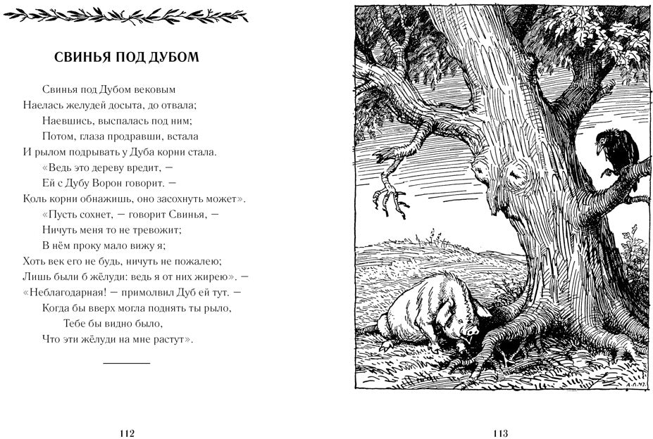 Басни