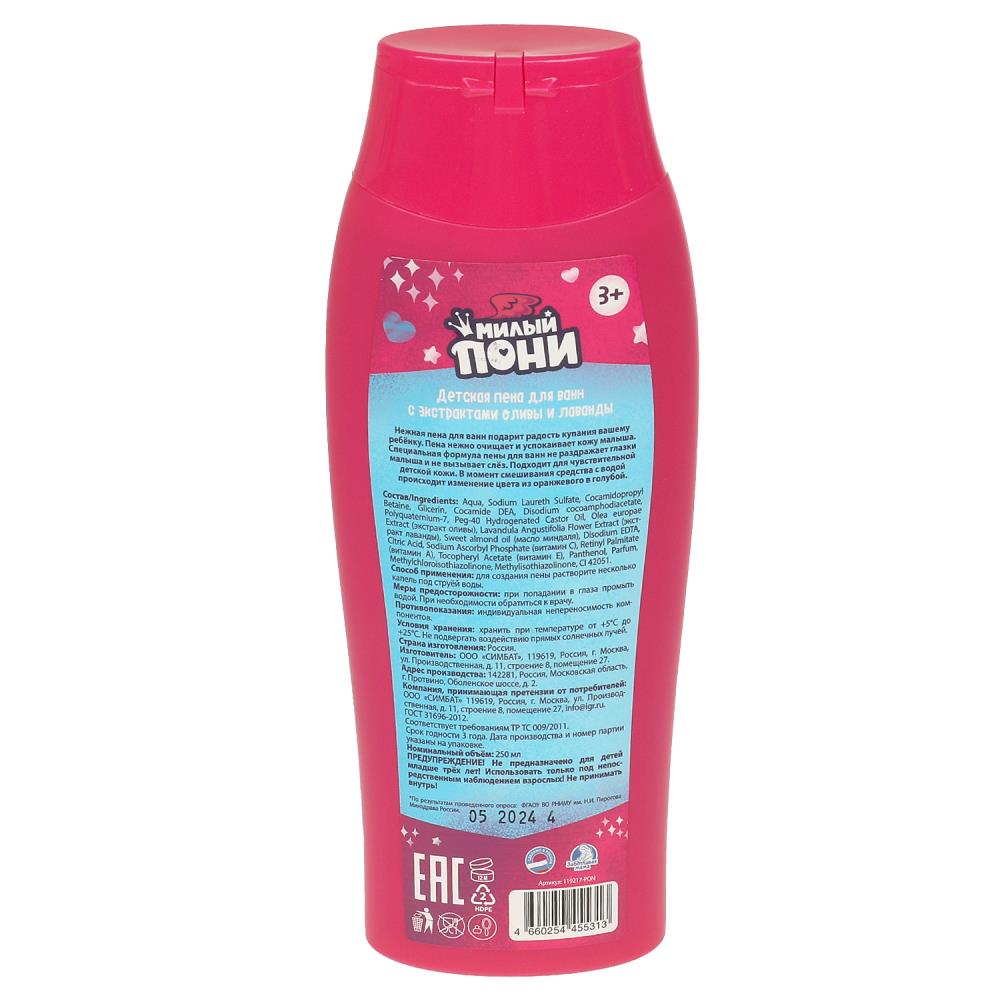 Дет пена милый пони с экс олив и лаван цит МИКС 250мл(мен цвет) Заботливая мама в кор.6шт