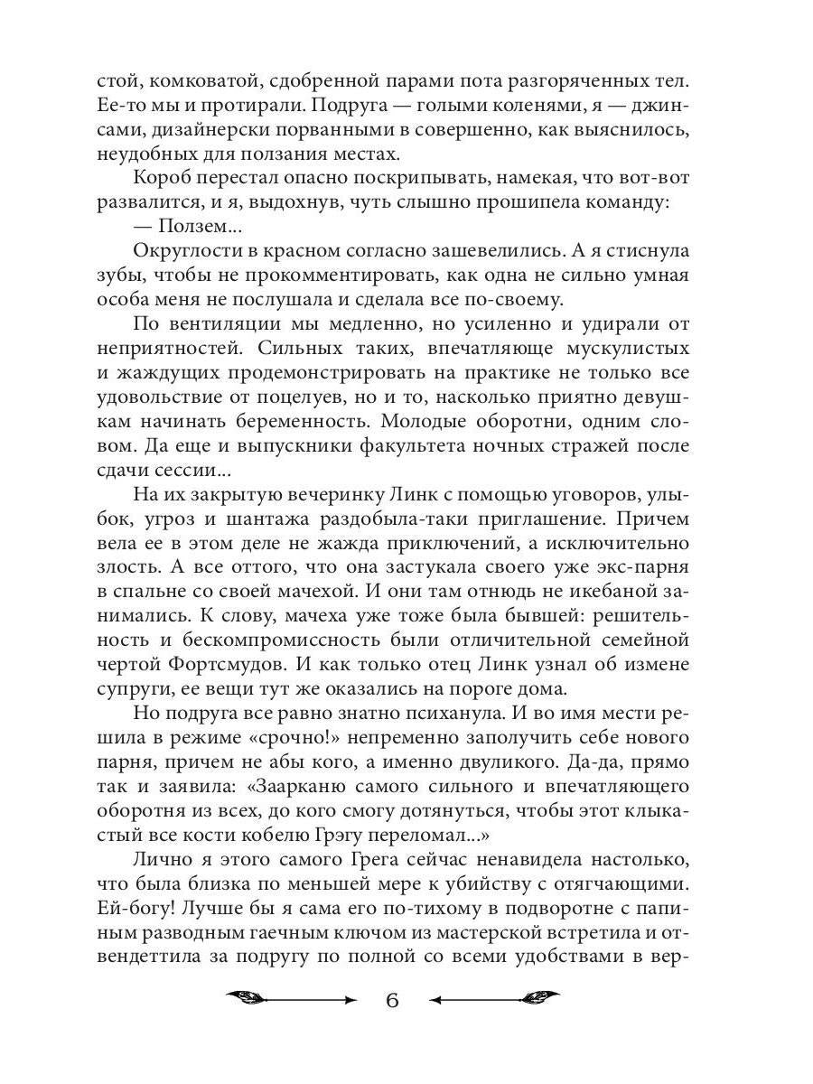 Рип.НаКрылНадежд.На пересдачу с клыками