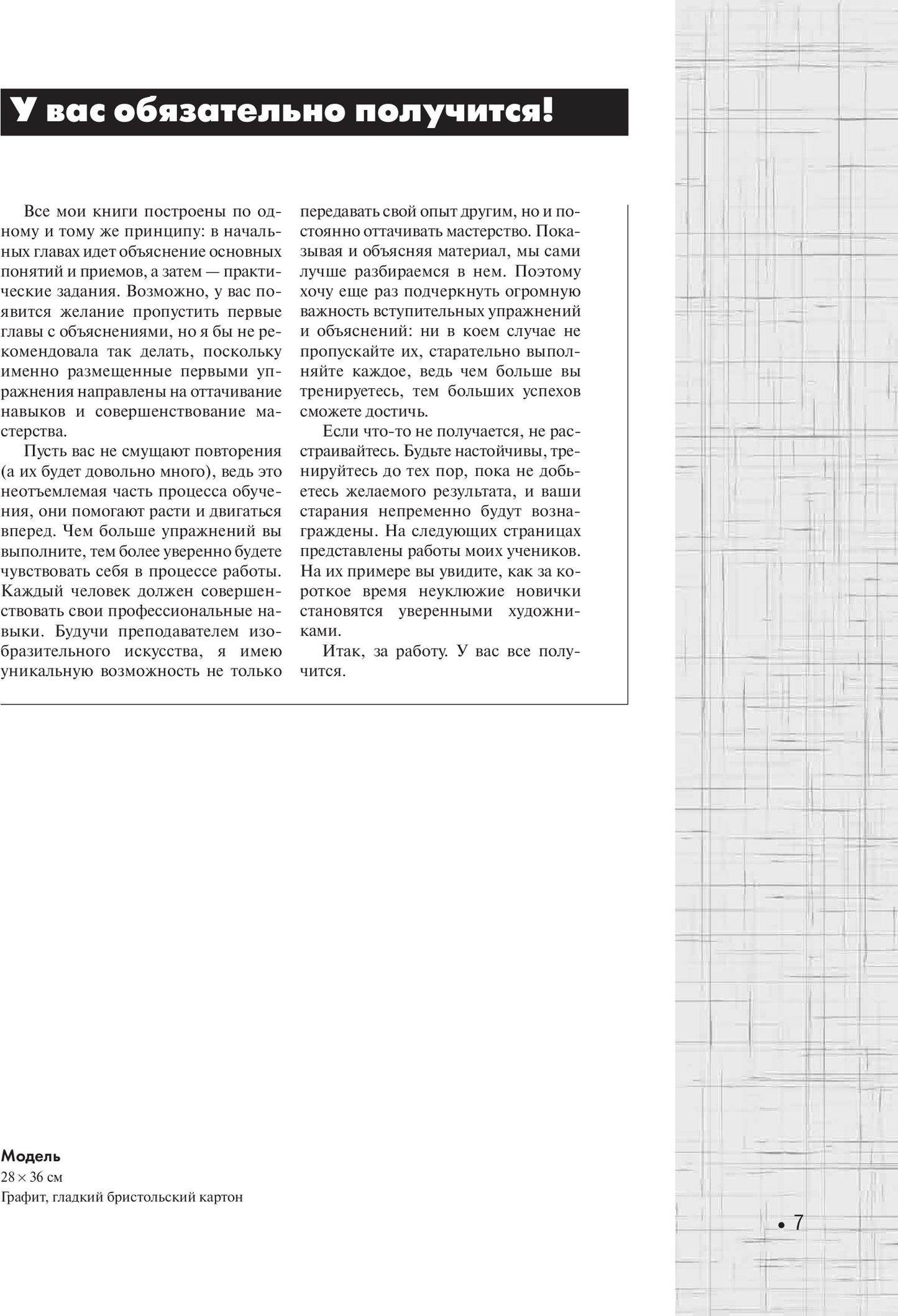 Учимся рисовать человека в одежде