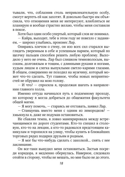 С)Нежный маг для беглянки