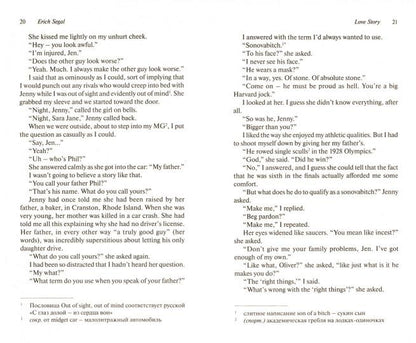 Сигал. История любви (Love Story). Книга для чтения на английском языке. Intermediate. Серия "Abridged Bestseller"