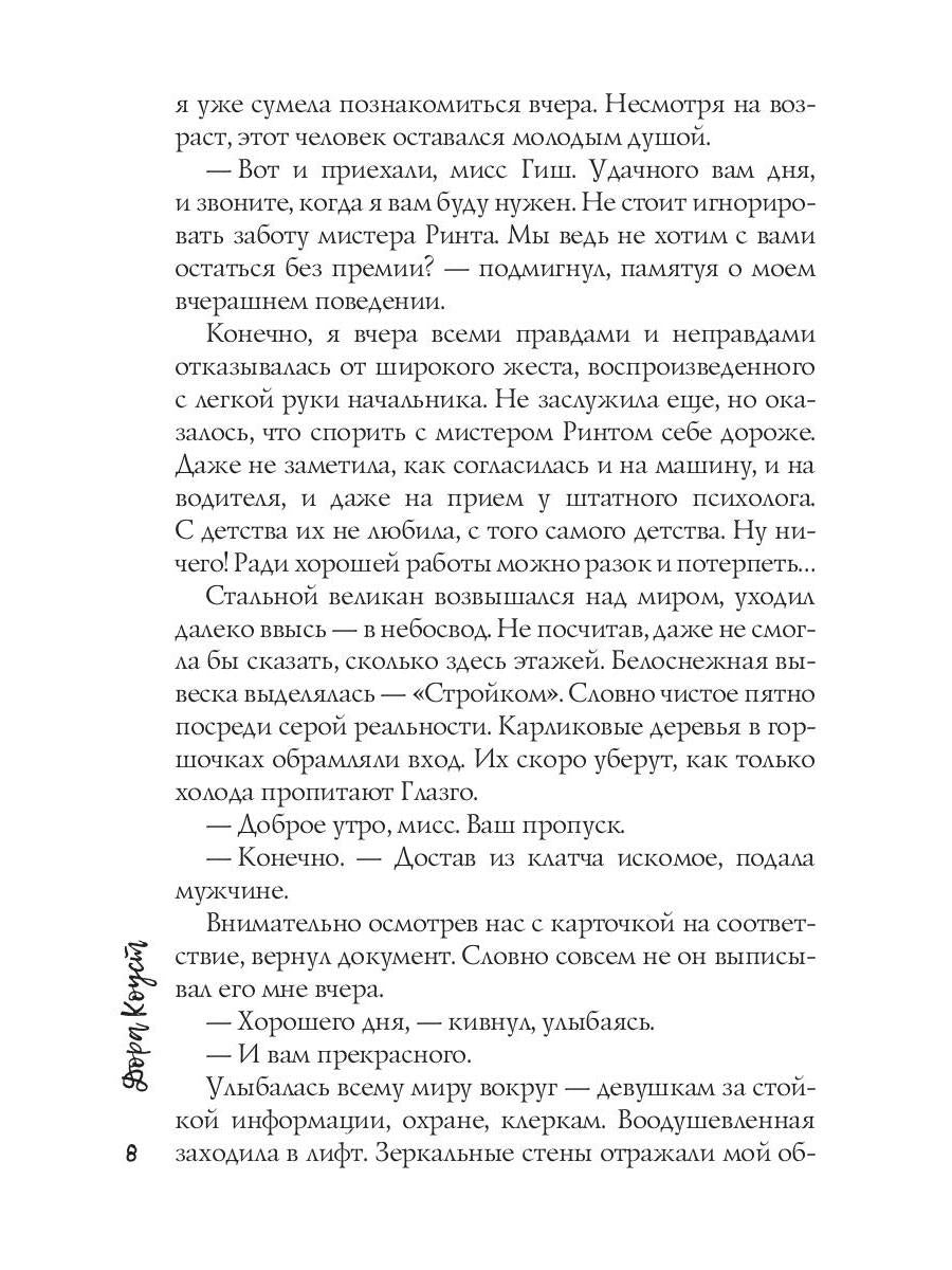 Золушка в поисках доминанта. Остаться собой. Кн. 2