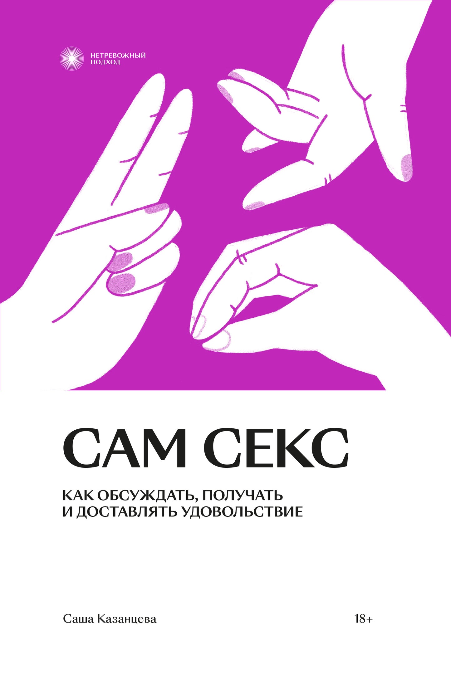 Сам секс