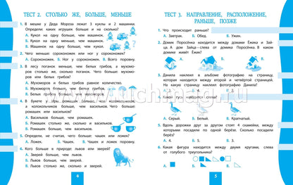 Математика. 1 класс: тест-контроль (прог. Школа России). 31 стр. (Формат А4)